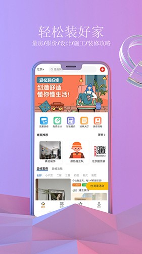 壹品装修截图4