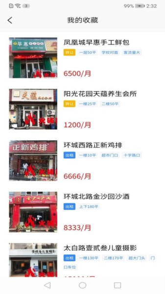 火铺找店app截图1