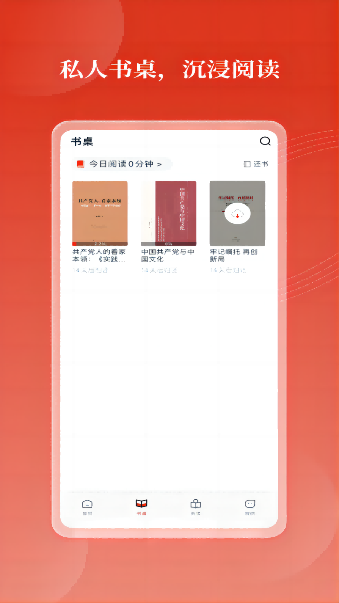 新华云书馆截图1