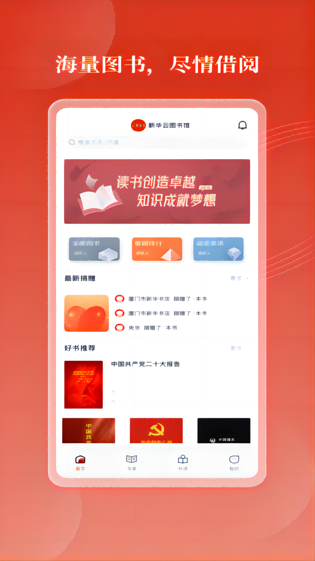新华云书馆截图2