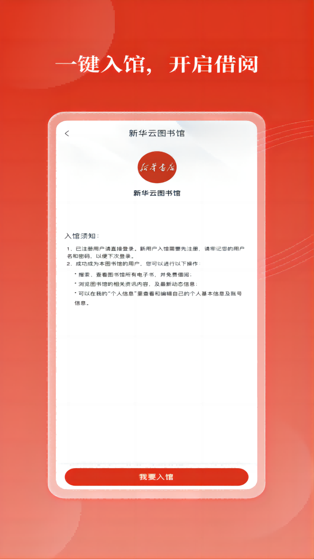 新华云书馆截图4