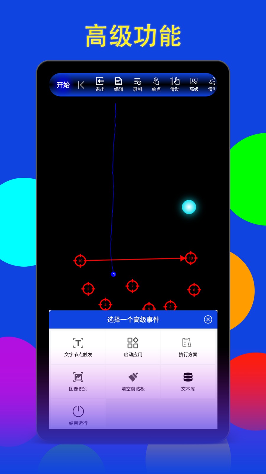 猫爪点击器APP截图2