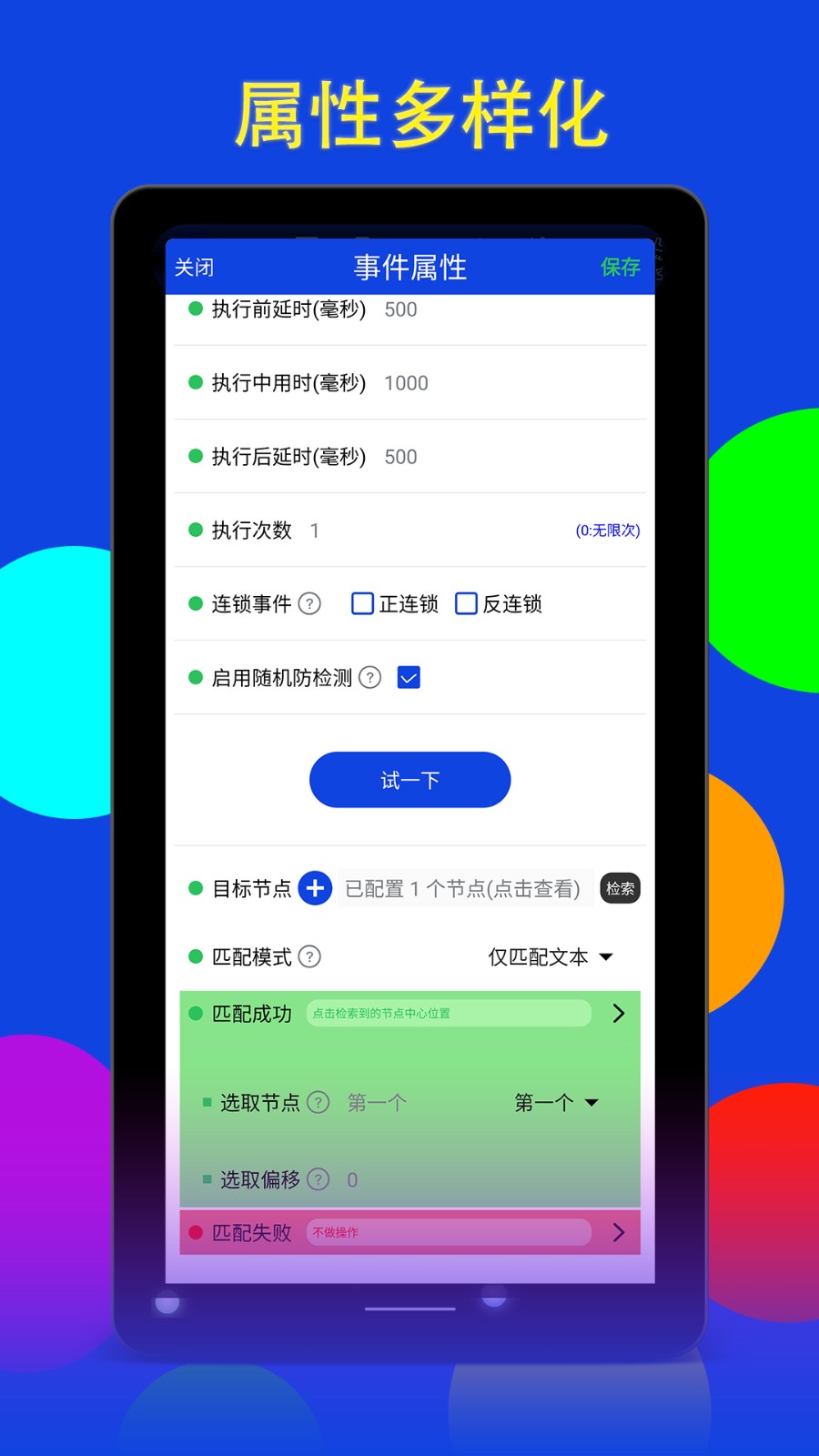 猫爪点击器APP截图3