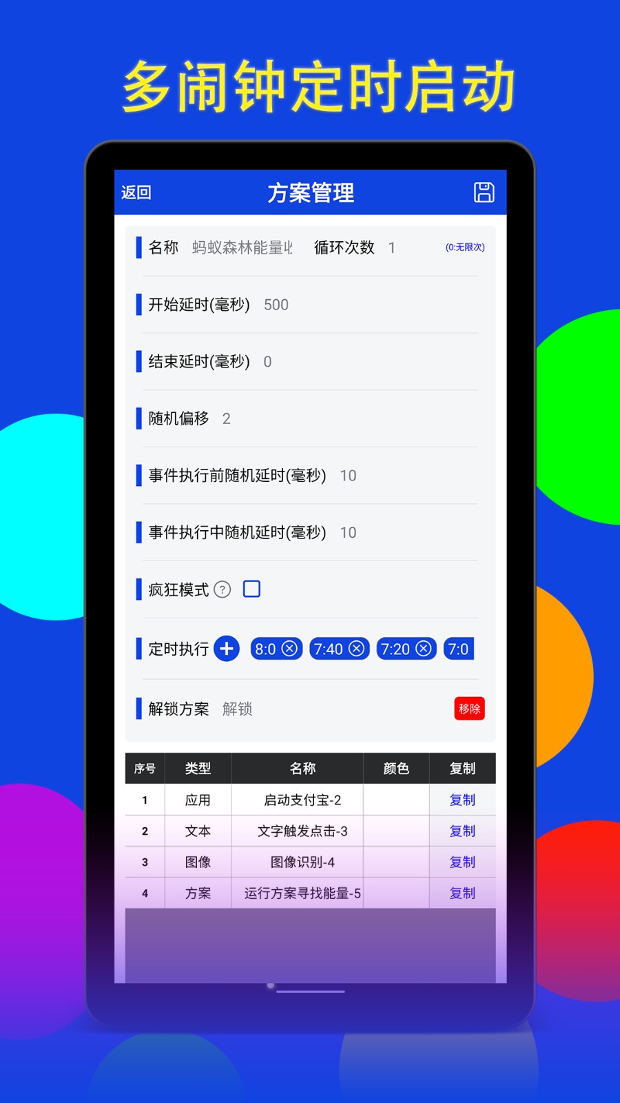 猫爪点击器APP截图4