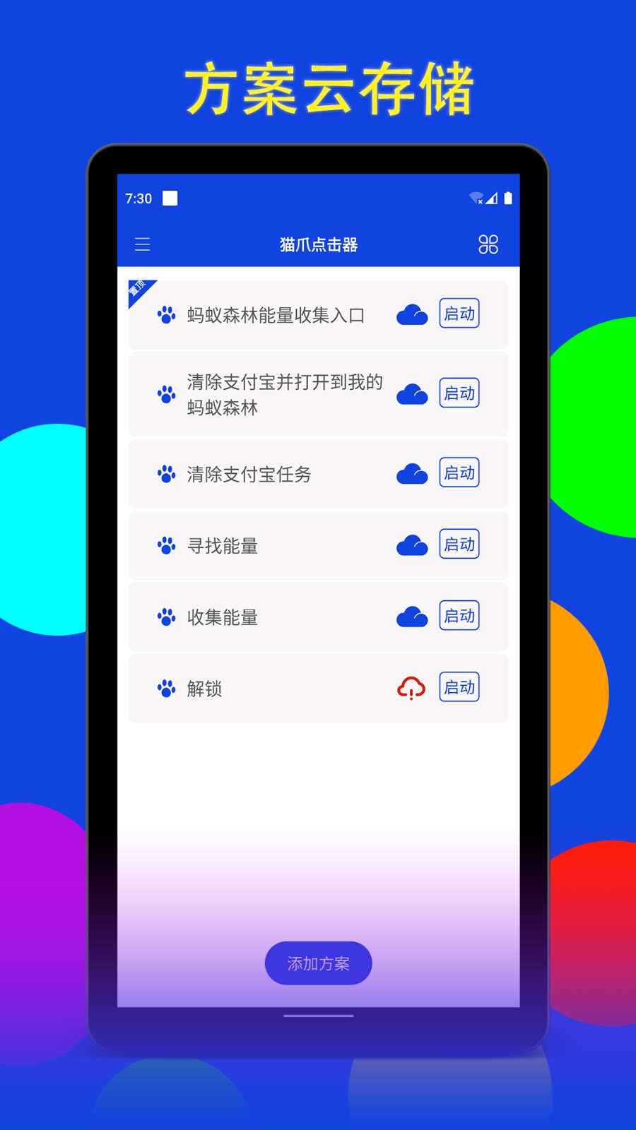 猫爪点击器APP截图5
