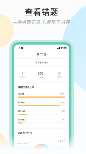 青小鹿作业教师端截图2