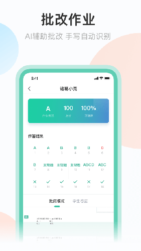 青小鹿作业教师端截图1