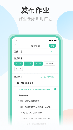 青小鹿作业教师端截图3