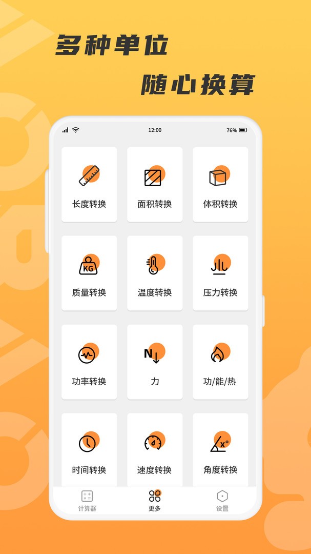 抱抱熊计算器截图1