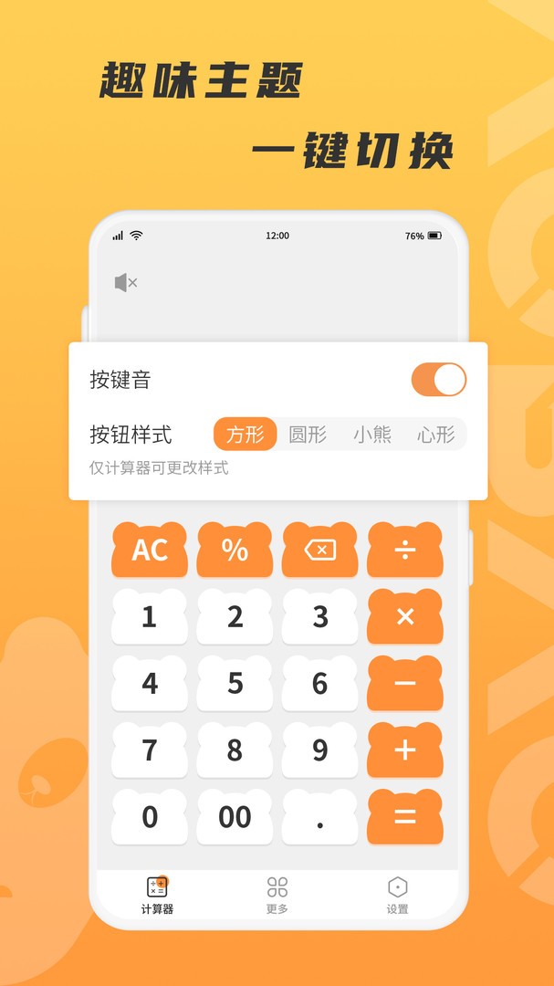 抱抱熊计算器截图2