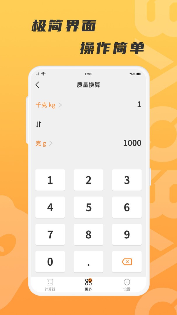 抱抱熊计算器截图3