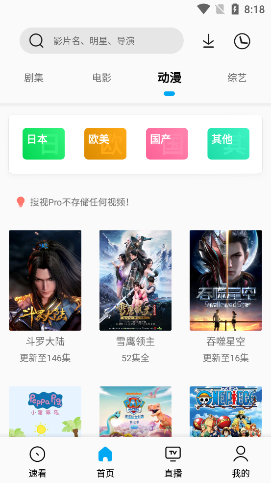 sonicepro截图2