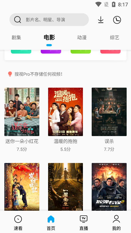sonicepro截图3