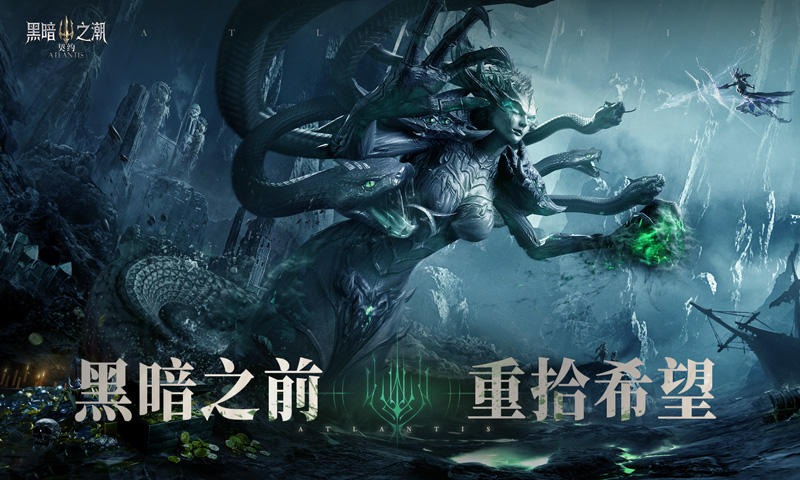 黑暗之潮契约截图1