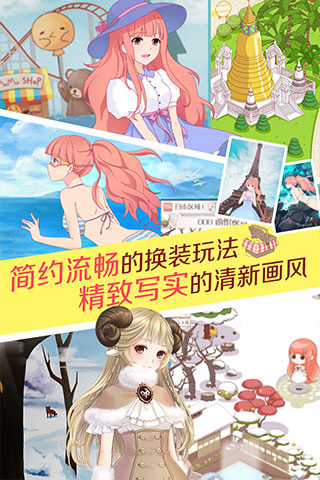 暖暖环游世界九游版截图3