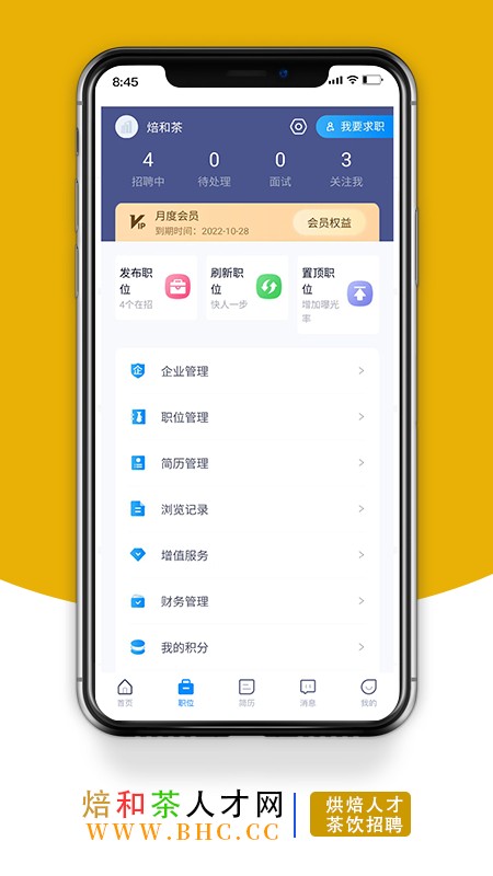 烘焙茶饮人才网截图2