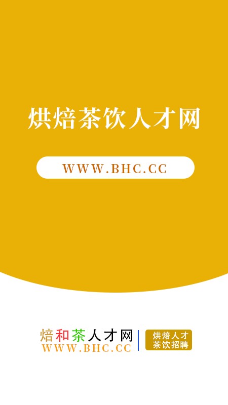 烘焙茶饮人才网截图3