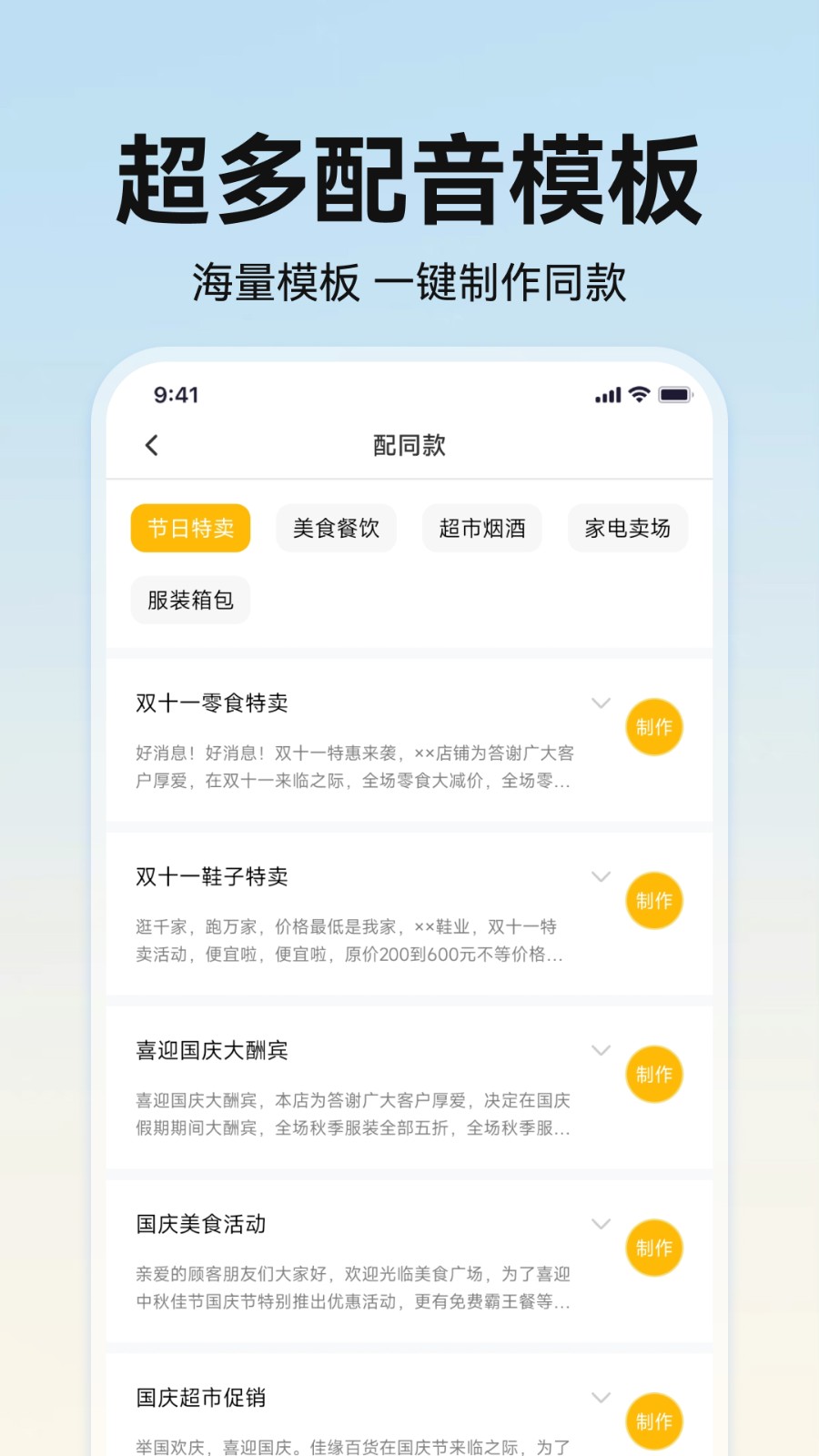 掌上配音截图1