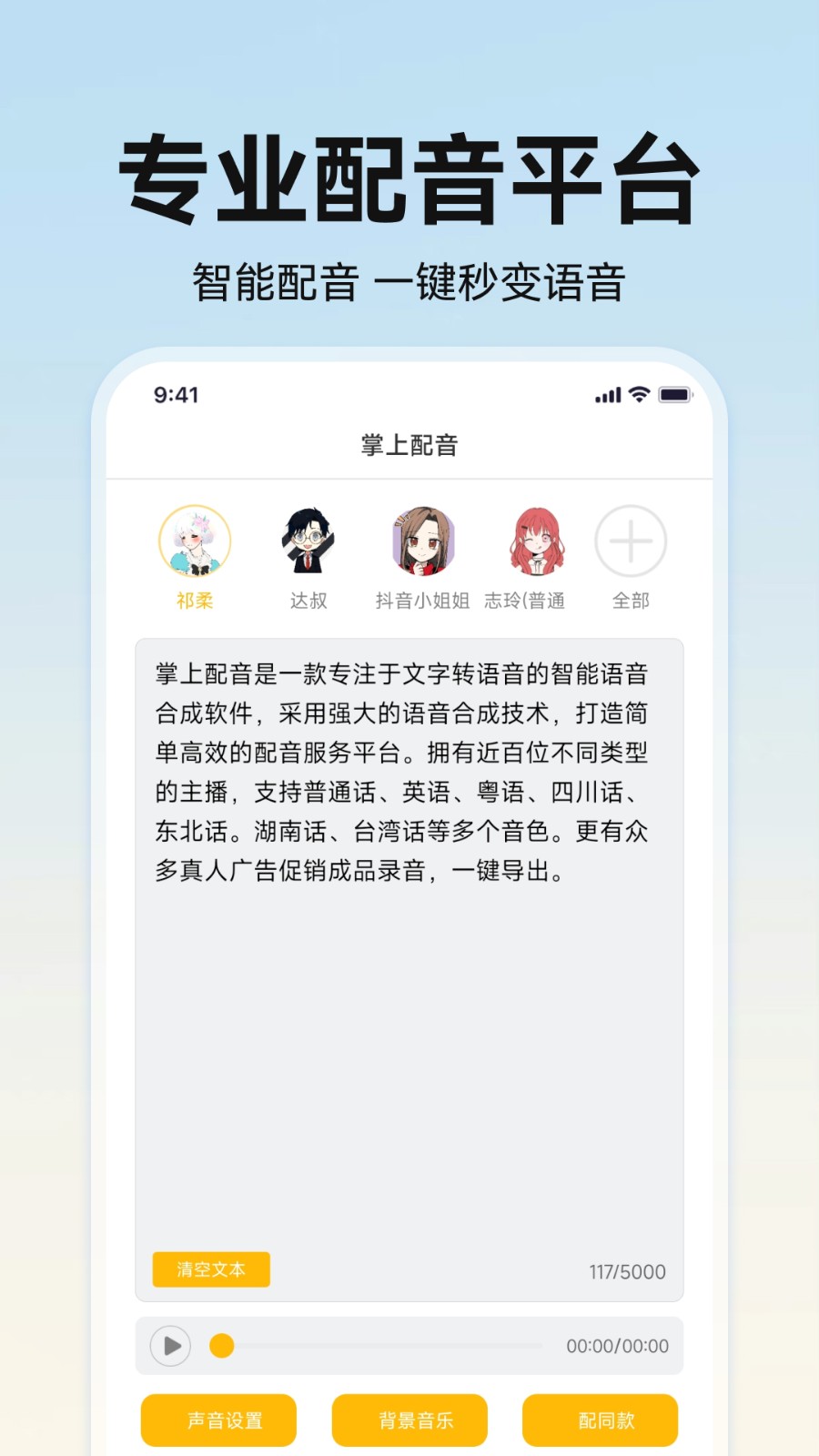 掌上配音截图5
