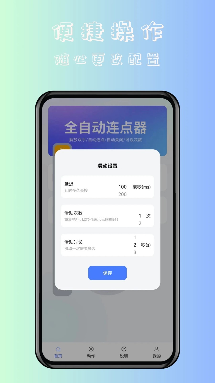飓风自动连点点击器截图2