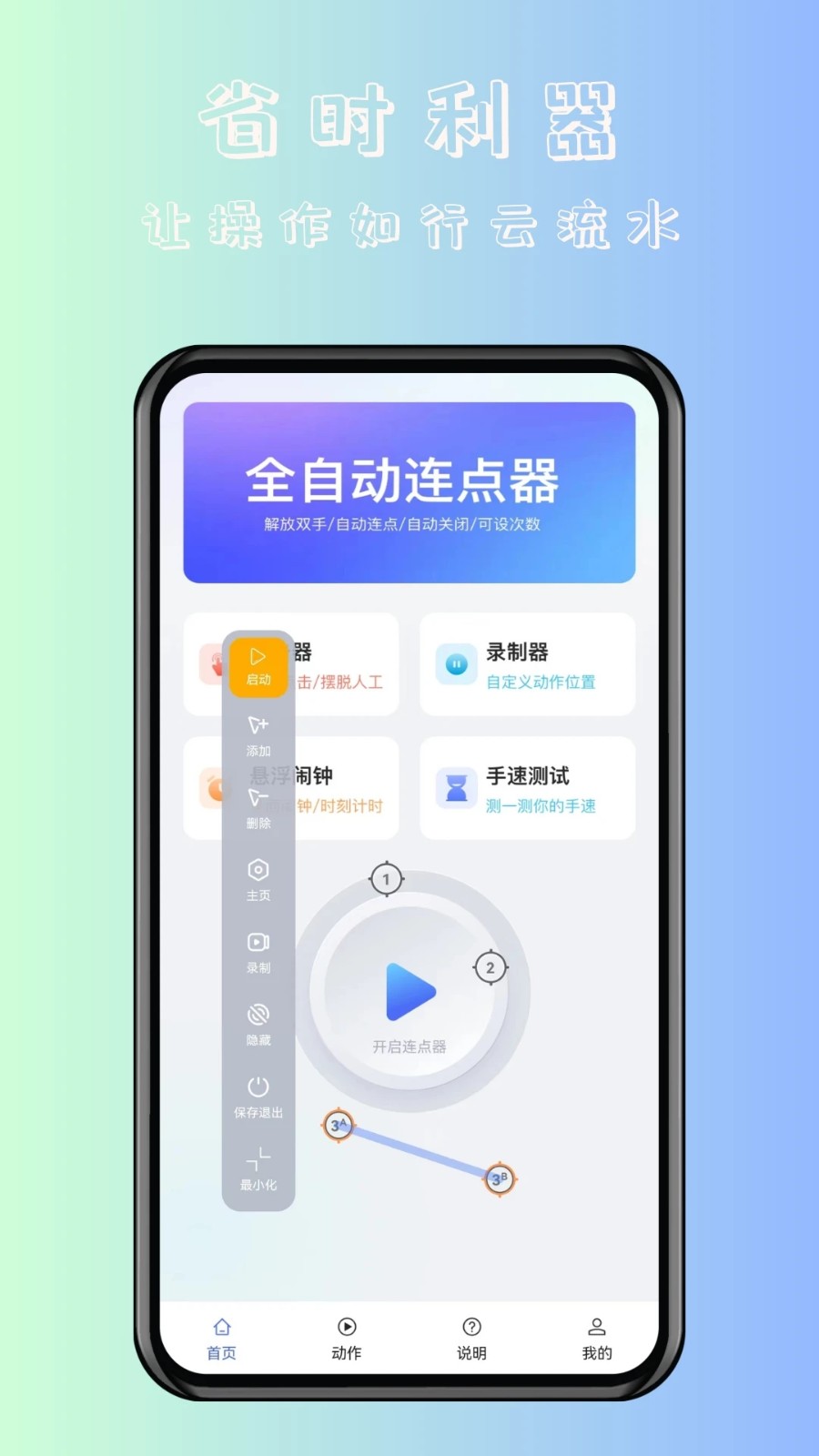 飓风自动连点点击器截图4