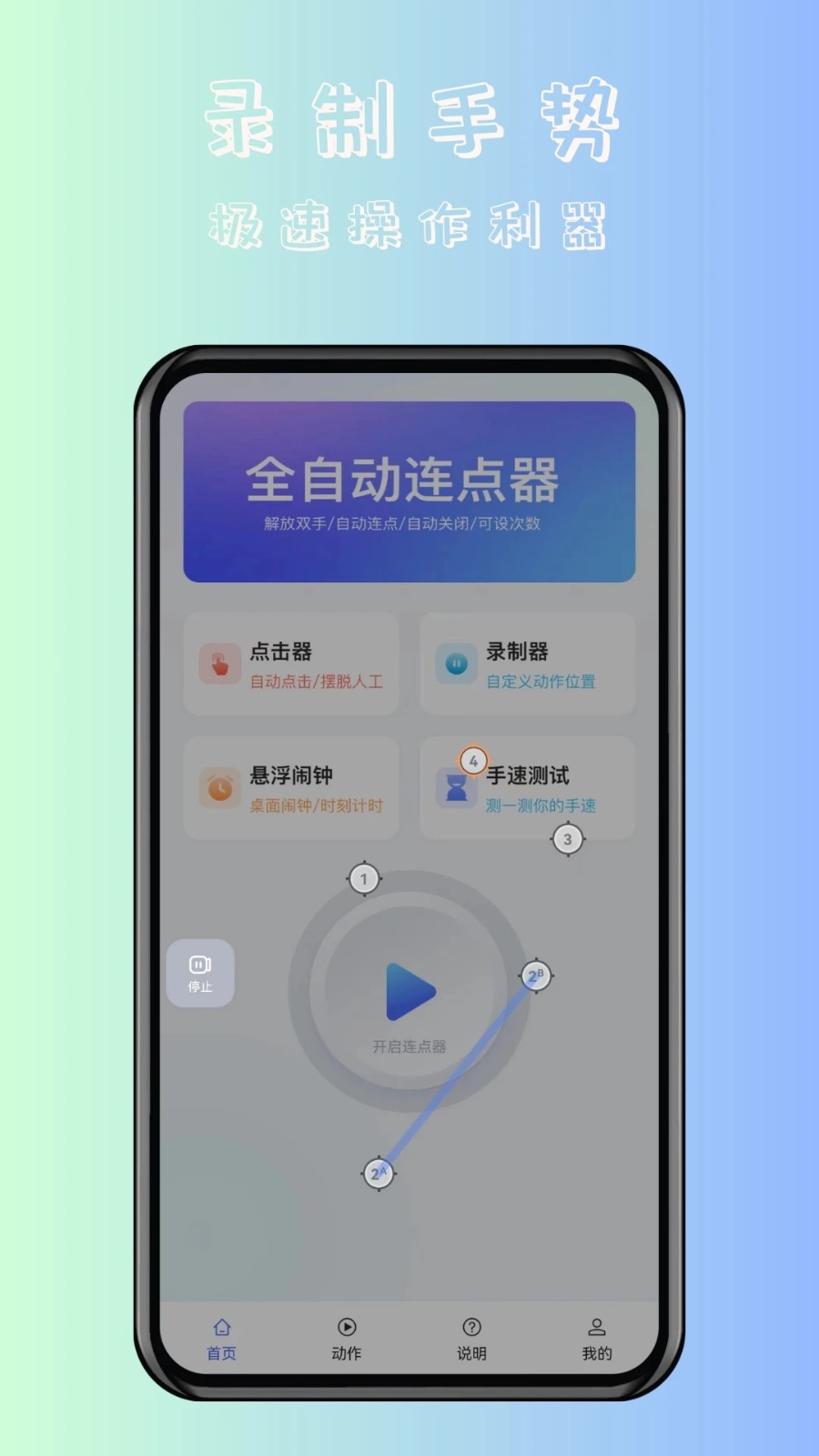 飓风自动连点点击器截图3