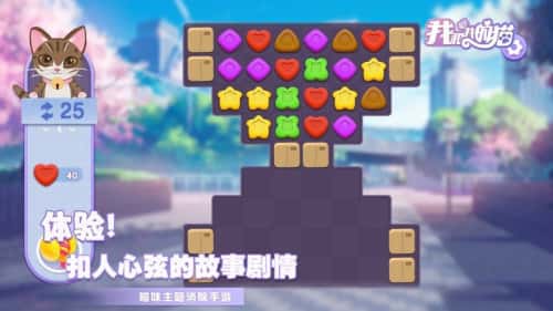 我和我的猫手游截图3