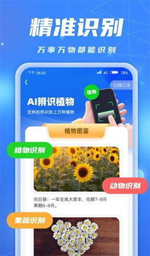 AI识别大师截图2