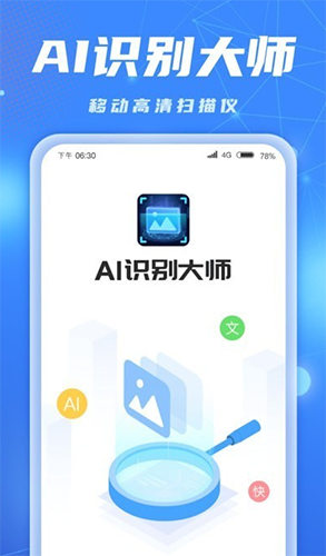 AI识别大师截图3