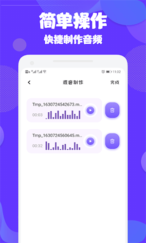 Ad音频编辑大师截图3