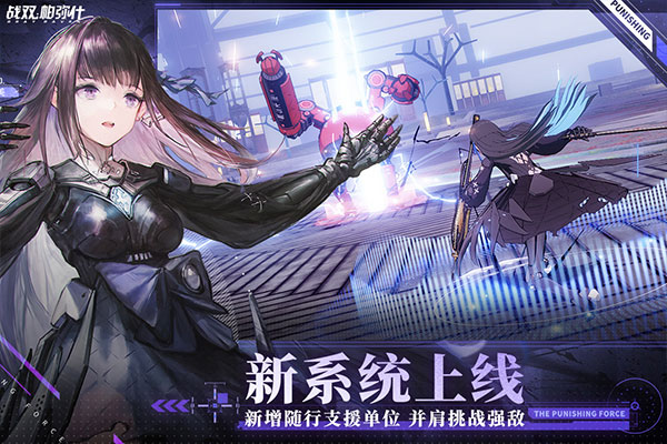 战双帕弥什腾讯版截图3