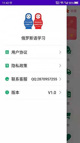 天天俄罗斯语截图2