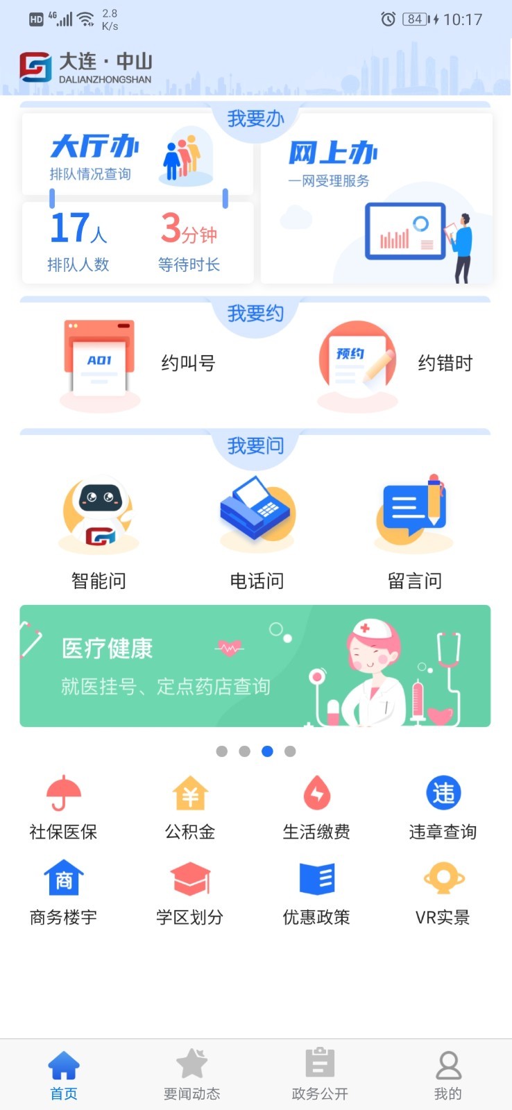 大连中山截图1
