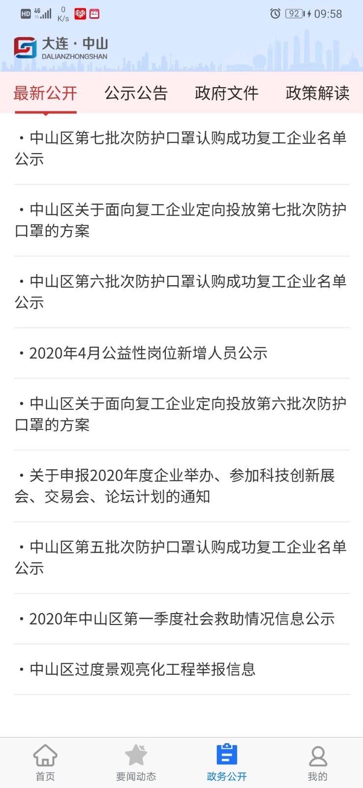 大连中山截图2