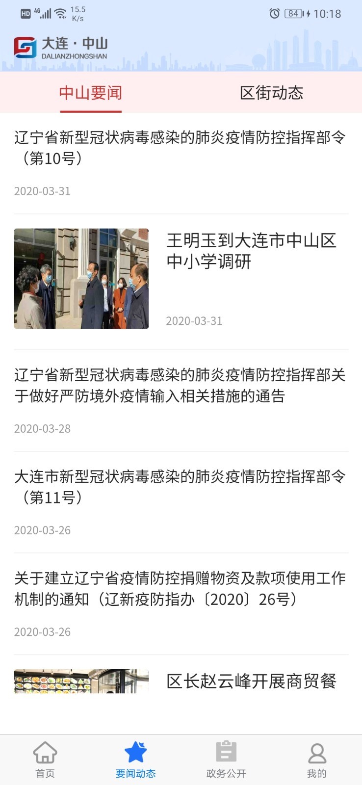 大连中山截图3