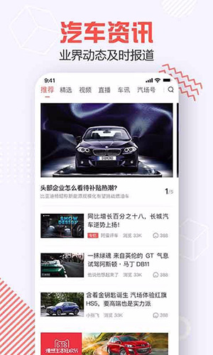 汽场买车截图3