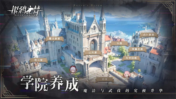 银鸦之梦截图4