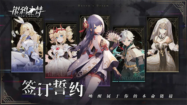 银鸦之梦截图5