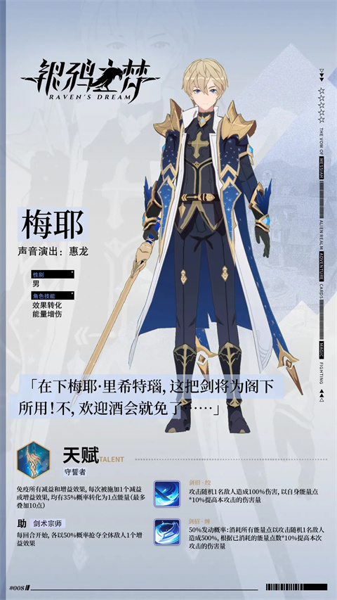 银鸦之梦