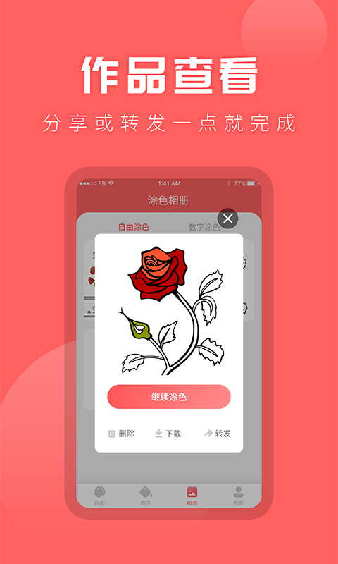 涂色吧截图1