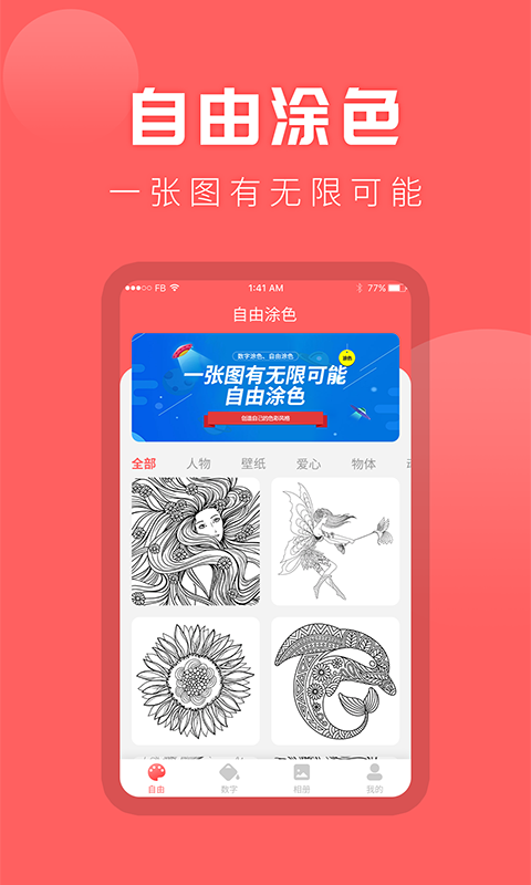 涂色吧截图2