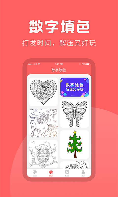 涂色吧截图4
