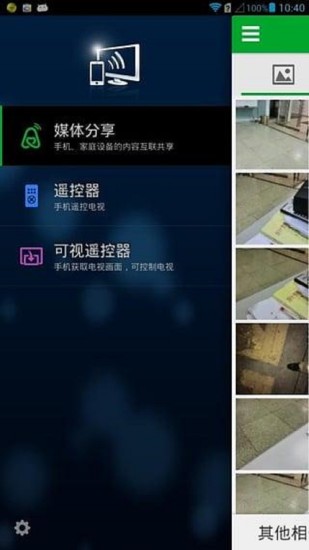 华为随心控截图3