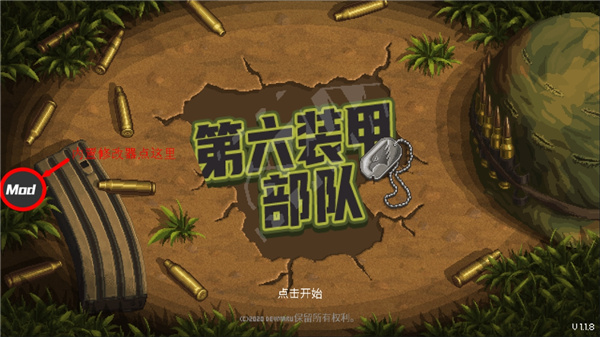 第六装甲部队（TeamSix）截图1