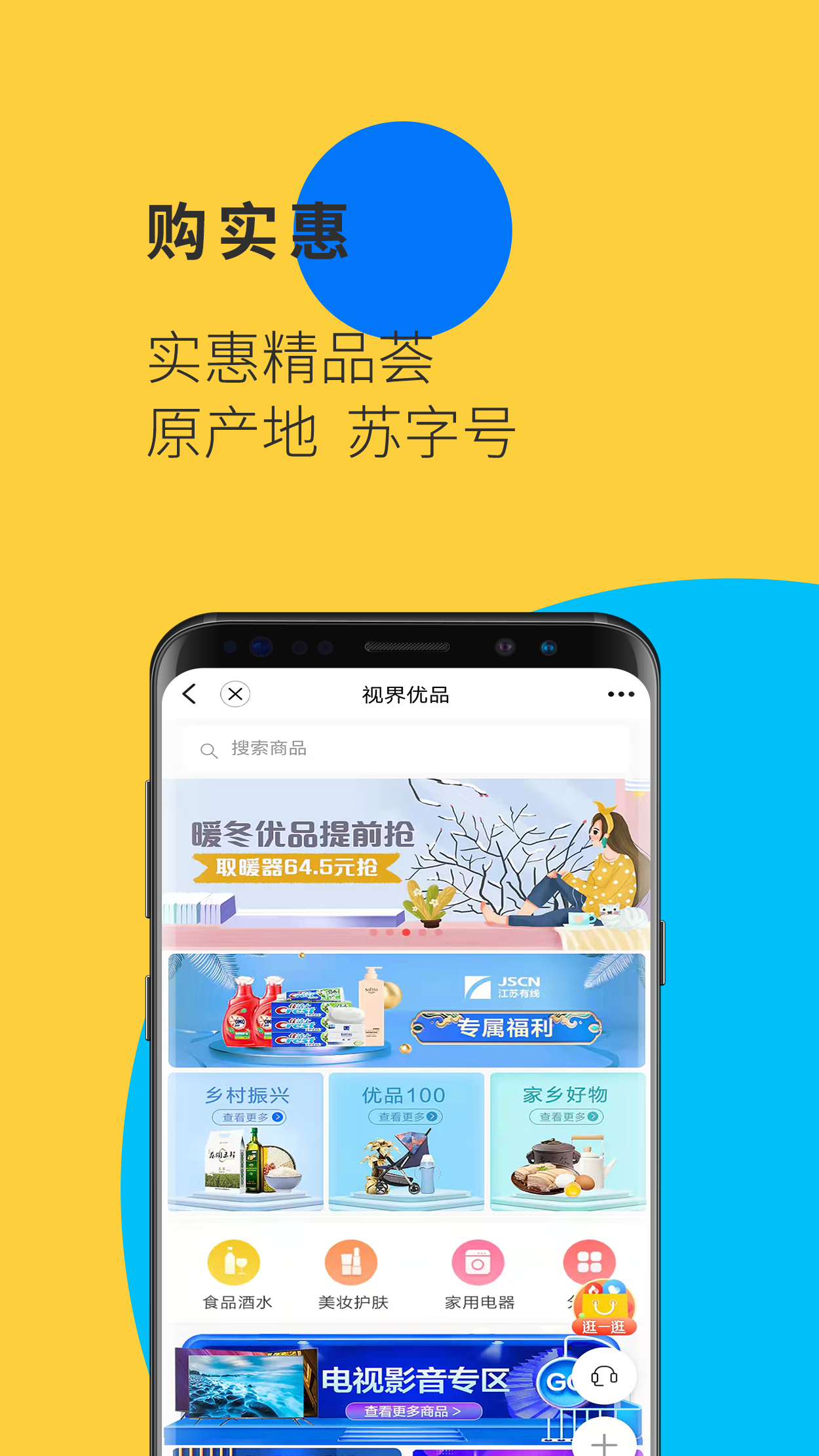 视界观截图1