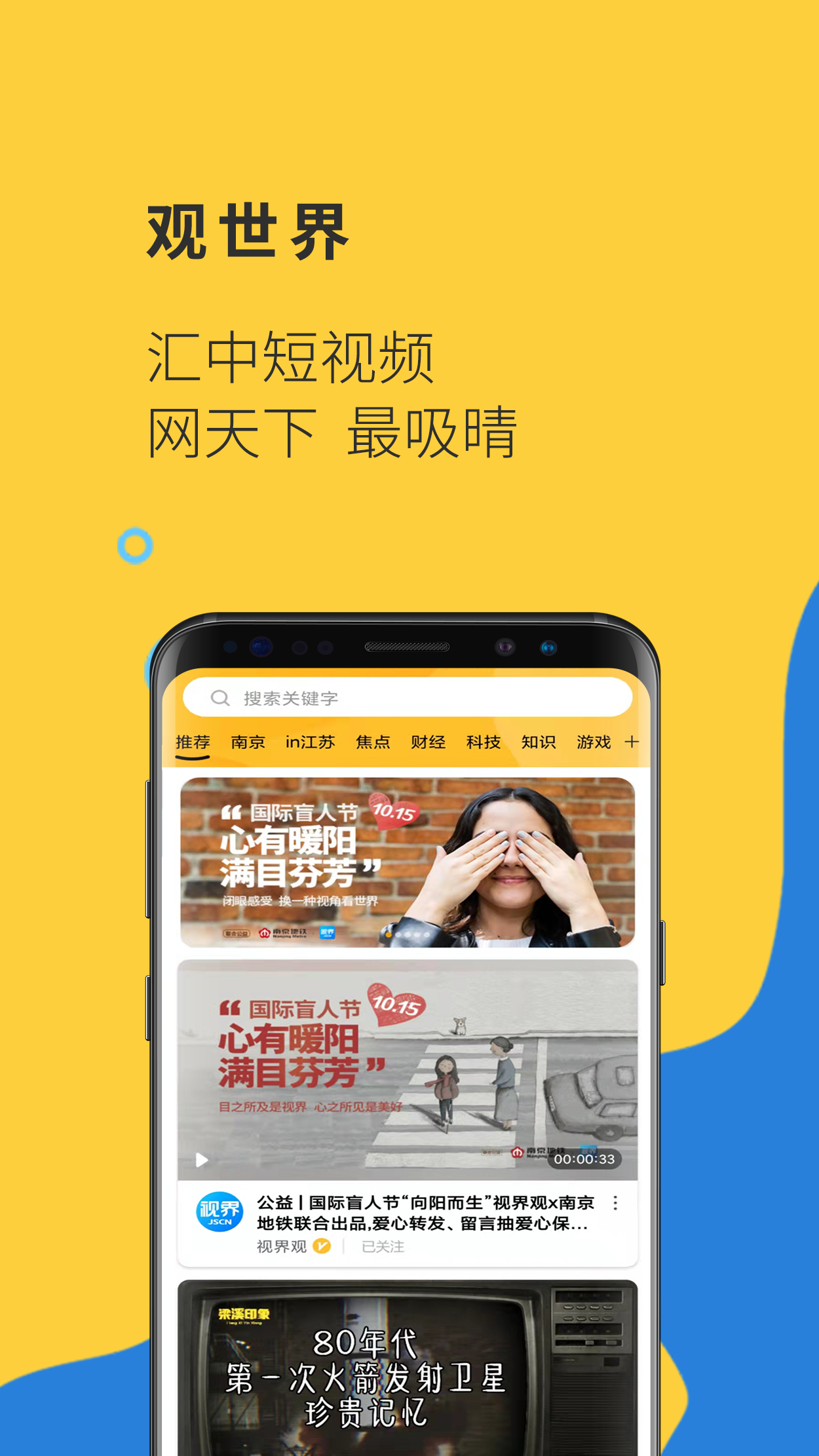 视界观截图5