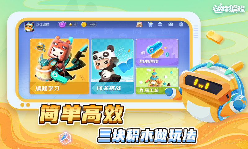 迷你星工场app截图1