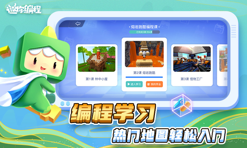 迷你星工场app截图2