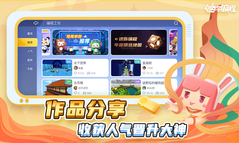 迷你星工场app截图5