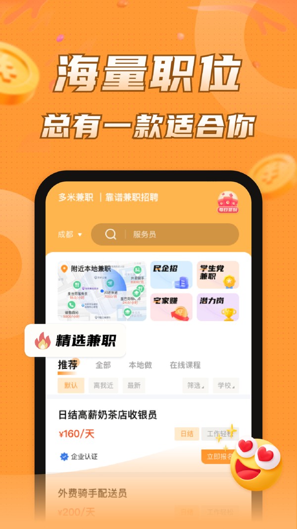 多米兼职截图1